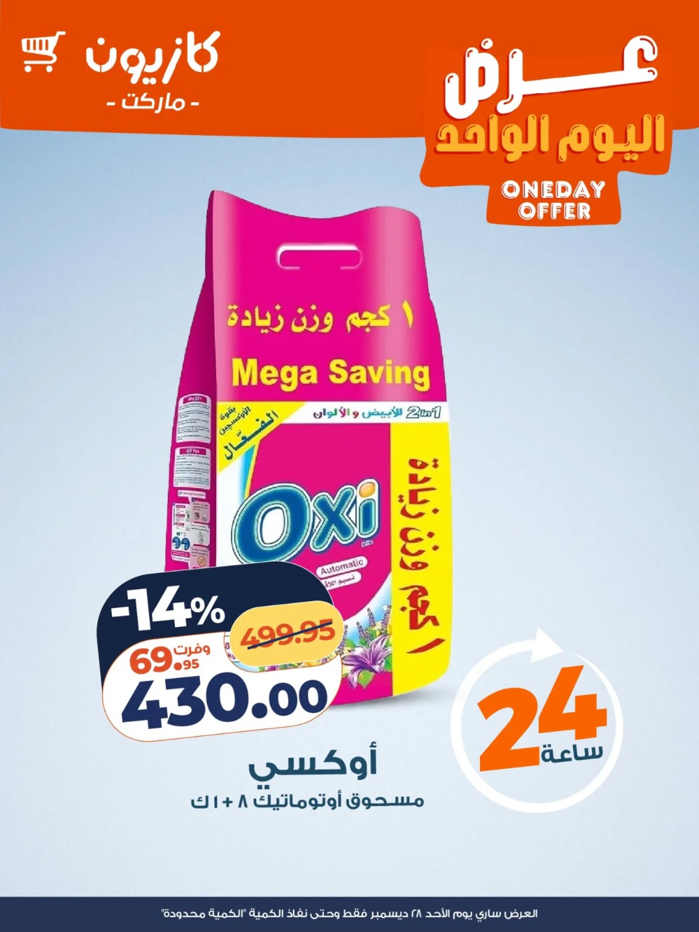 kazyon offers from 28dec to 28dec 2025 عروض كازيون من 28 ديسمبر حتى 28 ديسمبر 2025 صفحة رقم 3